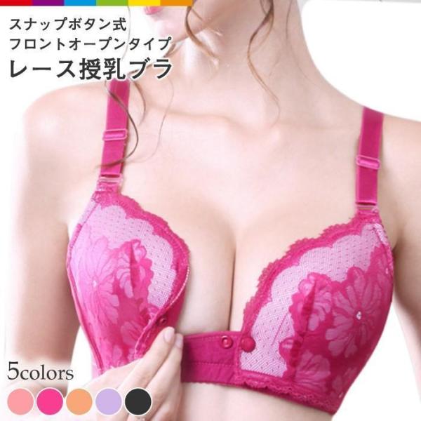 授乳ブラ 授乳 ブラ 前開き スナップボタン式 レース ノンワイヤー ブラジャー オープンフロント ...