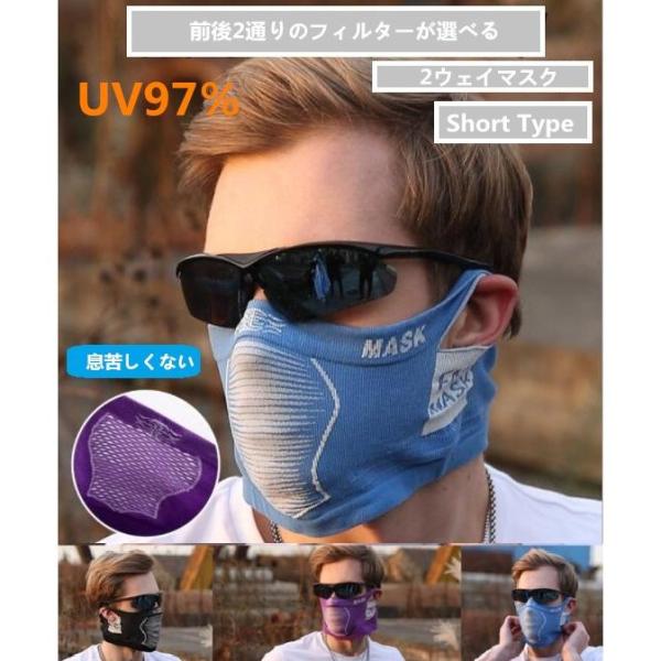 フェイスマスク ネックウォーマー スポーツマスク ショートタイプ 2種類のフィルターを使い分け 2ウ...