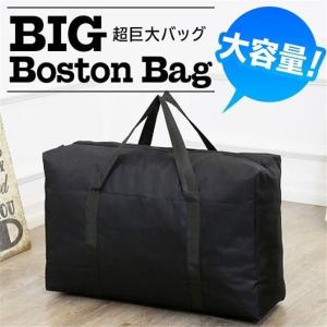 大容量 特大ボストンバッグ 折りたたみ 旅行カバン 引っ越しバッグ キャンプ スポーツ ビッグ バック ◇ 大きなバッグ もちがいい wbag-014