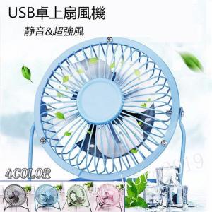 扇風機 卓上 USB扇風機 卓上扇風機 静音 金属製 デスクファン 冷却ファン 安全 省エネ 4枚羽根 小型 熱中症対策 大風量 強力