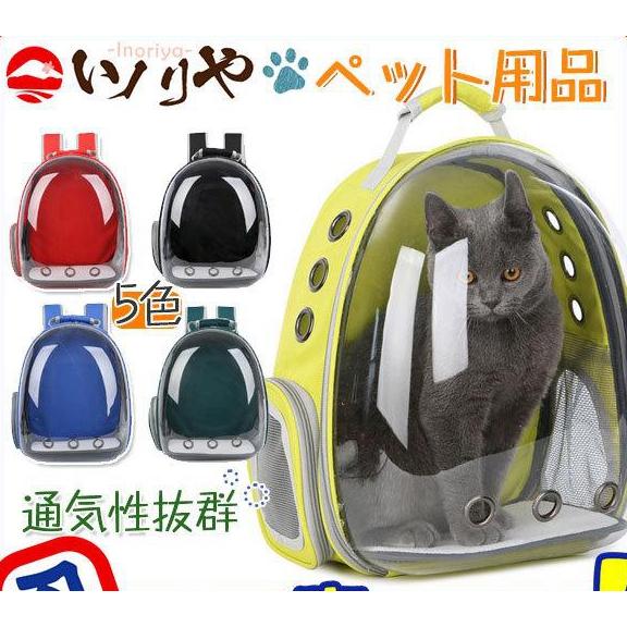 ペット キャリーバッグ 猫リュック 透明 宇宙船カプセル型 小型猫犬用品 猫用品キャリーバッグ ペッ...