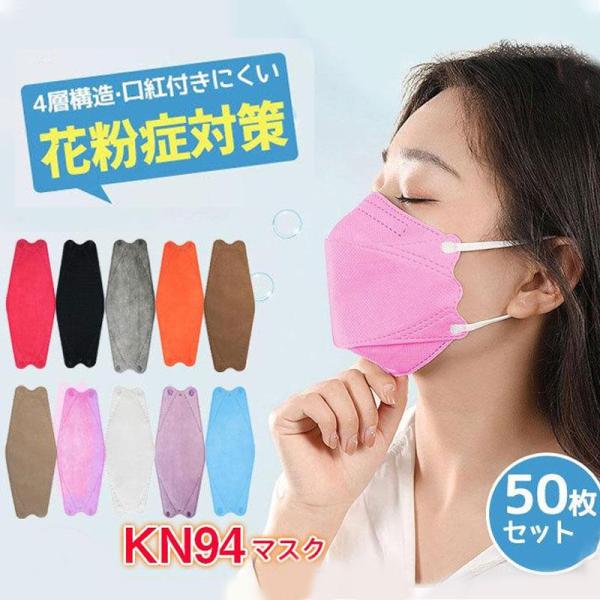 スーパーSALE本日終了マスク 50枚入り 使い捨て 柳葉型 カラーマスク 大人用 3D 4層構造 ...