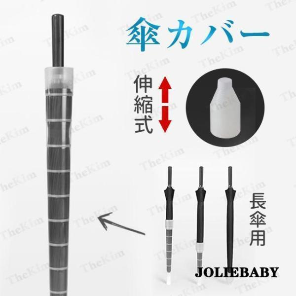 傘カバー 傘ケース 2点セット 長傘用 アンブレラカバー 傘ホルダー 折りたたみ可能 傘収納ケース ...