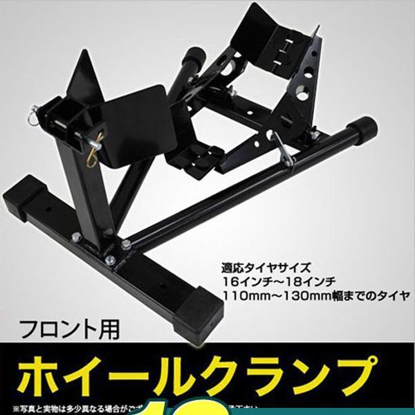 フロントホイールクランプ 16?18インチ 2段階調節 バイクスタンド 滑り止め フロント フロント...