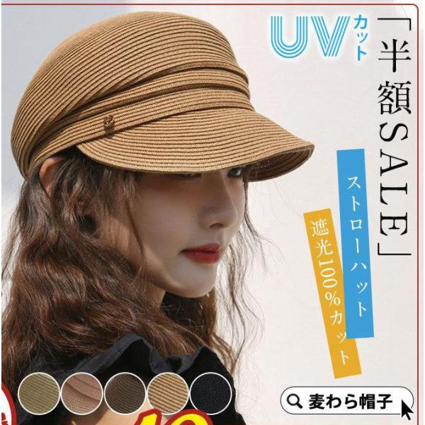 麦わら帽子 UVカット ストローハット キャスケット 帽子 レディース 春 夏 秋 遮光100％ 日...