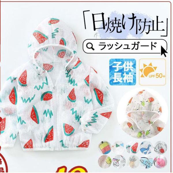 子供服 ラッシュガード キッズ 長袖 ベビー 子供用 水着 男の子 女の子 UVカット 小学校 学校...