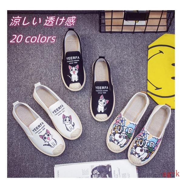 エスパドリーユ スリッポン レディース ぺたんこ靴 ローファー 夏 サンダル フラットシューズ 透か...