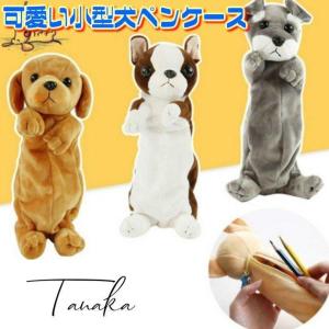 犬のぬいぐるみ・低品質な汚れた風にした紙の宝箱セット ペンケース ぬいぐるみ 犬 シュナウザー チワワ ダックスフンド ドッグ