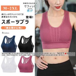 スポーツブラ 揺れない スポブラ ノンワイヤーブラ ランニング ヨガウェア フィットネス 伸縮性 ブラジャー ヨガウェア 下着 トップス インナー