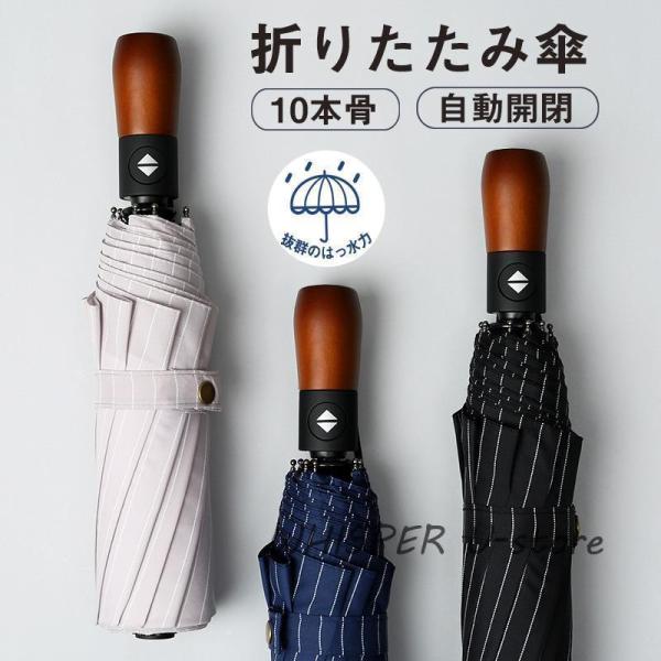 折りたたみ傘 晴雨兼用 メンズ 自動開閉 大きいサイズ 雨傘 一部 10本骨 折り畳み傘 ワンタッチ...