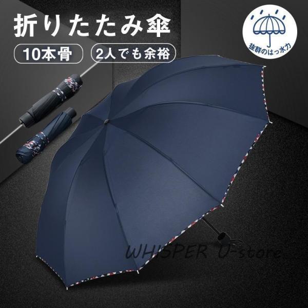 雨傘 傘 折りたたみ傘 大きい 日傘 10本骨 撥水 父の日 耐強風 一部 ビジネス 梅雨対策 頑丈...