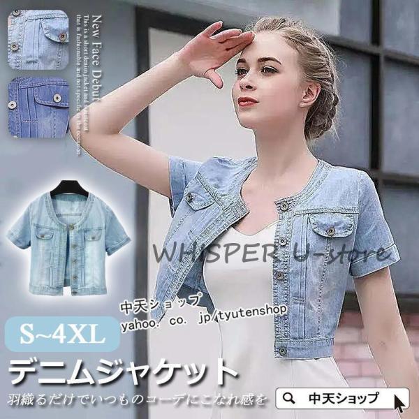 デニムジャケット レディース デニム ボレロ 夏 半袖 ジャケット 丸首 着痩せ ショートアウター ...