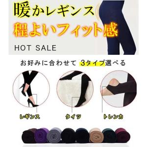 レギンスタイツ トレンカ 裏起毛タイツ 裏毛 ...の詳細画像1