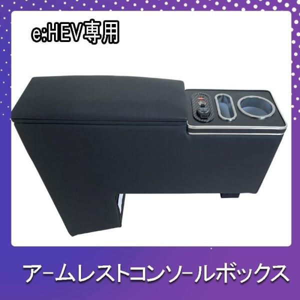 新型ステップワゴン スパーダ RP6 RP7 RP8 コンソールボックス e:HEV AIR e:H...