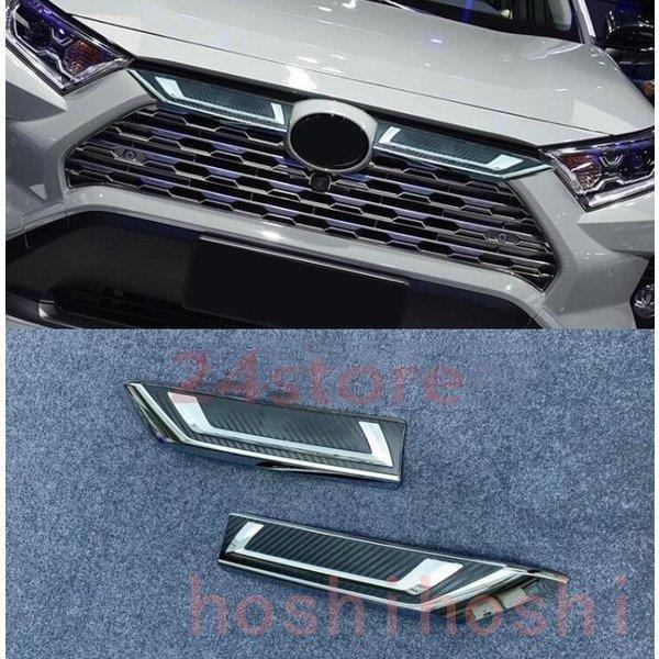 新型RAV4 50系 グリルガーニッシュ ニュー rav4 外装 パーツ カスタム エアロ アクセサ...