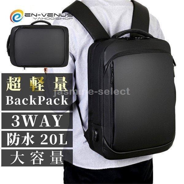 【特価】リュック メンズ ビジネスリュック 防水 3WAY 軽量 リュックサック 通勤 通学 ビジネ...