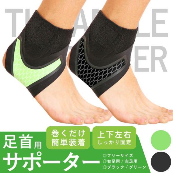 足首 サポーター 運動力学的加圧帯 スポーツ 固定 薄いカード生地 怪我防止 足首固定 靴を履いたま...