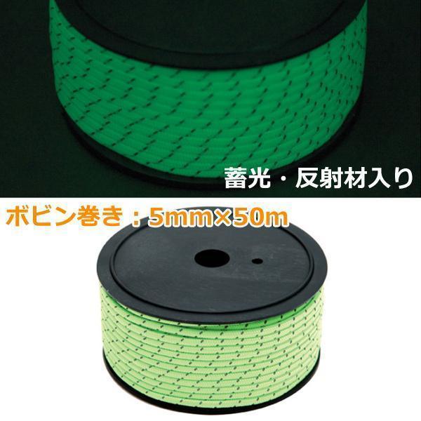 カラーテントロープ パラコード 蛍光ガイロープ ガイライン 5mm×50m 反射材入り リフレクティ...