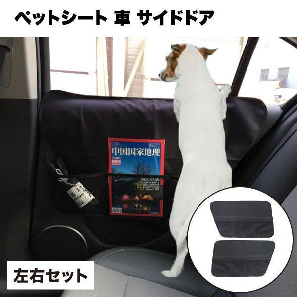 車 ペット 犬 シート 用 収納 ポケット 保護 防止 傷 おもちゃ ドライブ サイド ドア カバー...