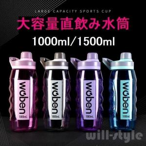 水筒 大容量 直飲み おしゃれ 1.5リットル ...の商品画像