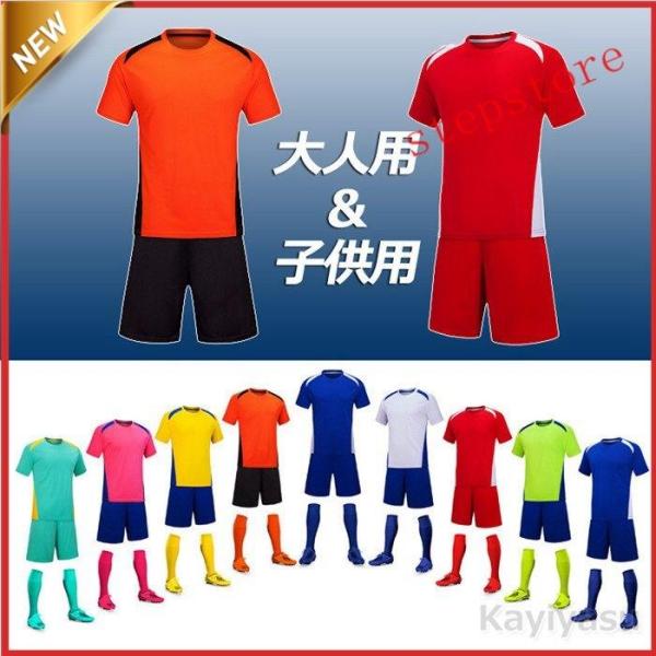 サッカー ユニフォーム トレーニング用服 大人用 子供 ジュニア セットアップ 夏 半袖ス 半ズボン...
