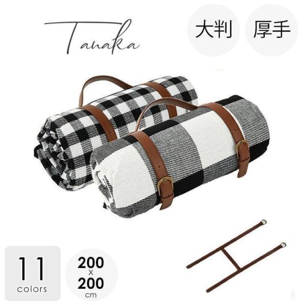 レジャーシート 厚手 クッション モノトーン ギンガムチェック 200×200 おしゃれ 大きい 6...