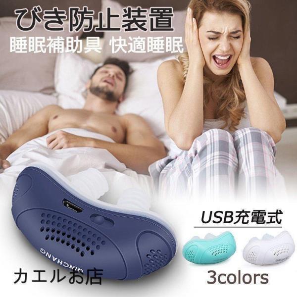 いびき防止 グッズ いびき 治し方 いびきをかかない方法 女性 USB充電 不眠 口呼吸 男性 口コ...