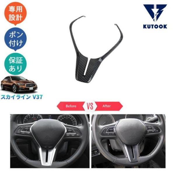 『爆買WEEK』 スカイラインv37 ハイブリッドGT 400r ステアリングガーニッシュ ステアリ...