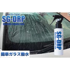 シロキサン配合 SG-DRP エスジードロップ 車 ガラス フロントガラス 撥水 梅雨　グッズ　梅雨...