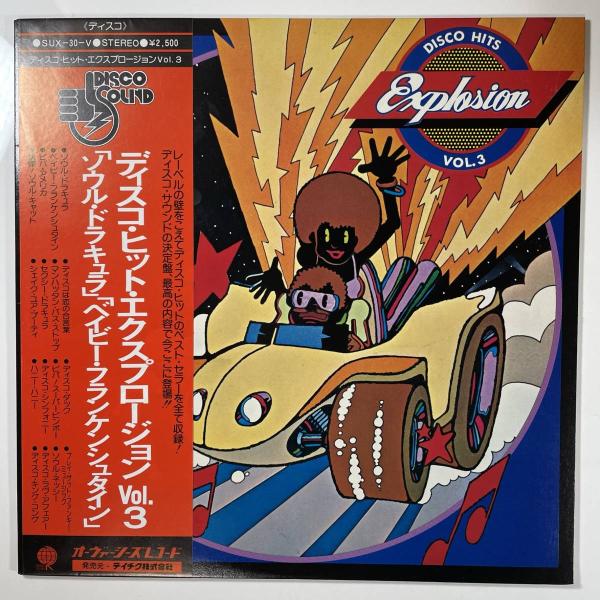 06973 ★美盤 ディスコ・ヒット・エクスプロージョン Vol.3/ソウル・ドラキュラ/ベイビー・...