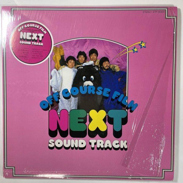 07208 オフコース/OFF COURSE FILM NEXT SOUND TRACK