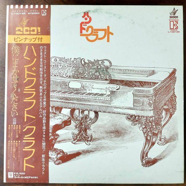 17910 ★美盤 クラフト/ハンドクラフト ※帯付