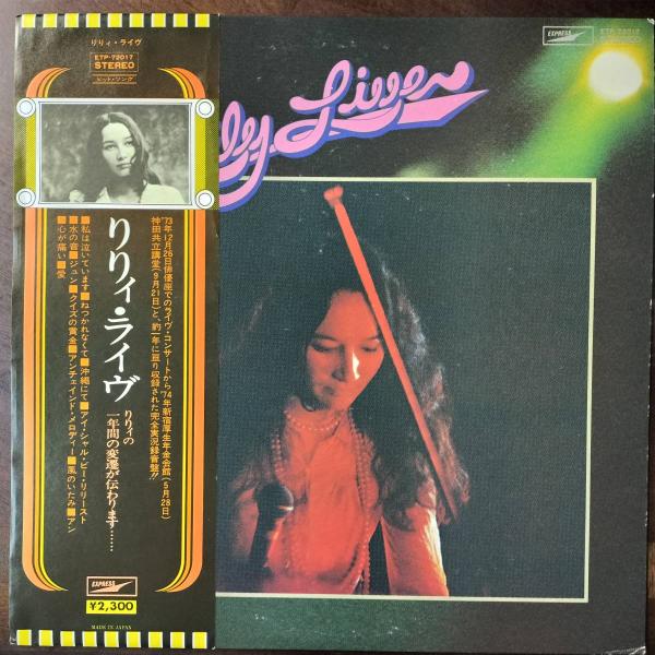 20899 ★美盤 りりぃ/ライヴ ※帯付