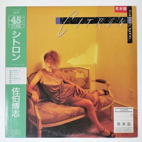 27756 【プロモ盤★美盤】佐伯博志/シトロン ※帯付