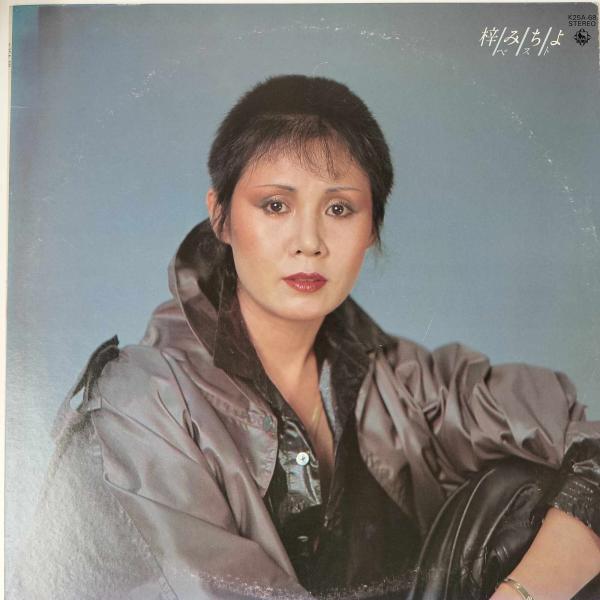 31080★良盤 梓みちよ/ベスト