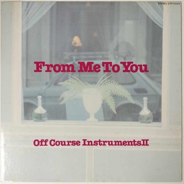 32447★美盤 オフコース/FROM ME TO YOU（インストゥルメンツ U）