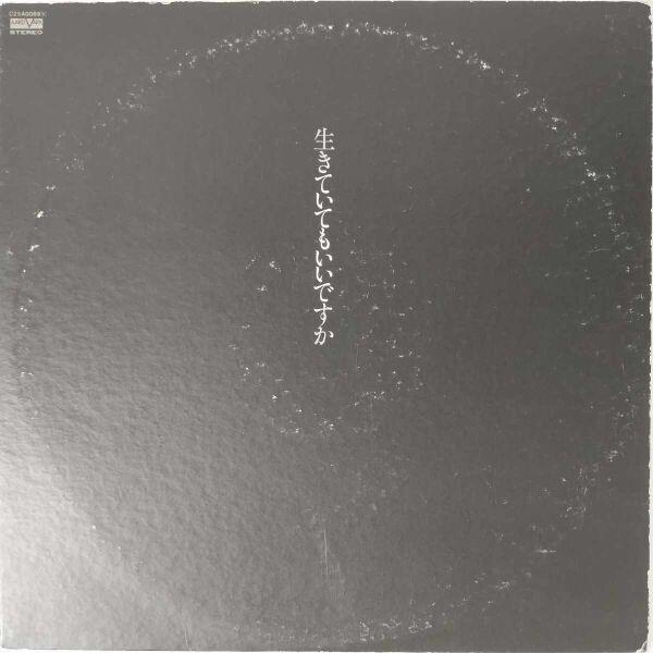 35352 中島みゆき/生きていてもいいですか