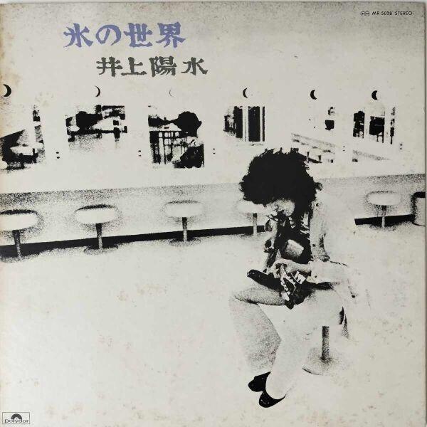 35945 井上陽水/氷の世界