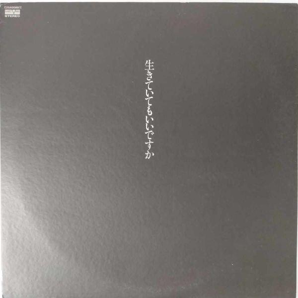 38901 中島みゆき/生きていてもいいですか