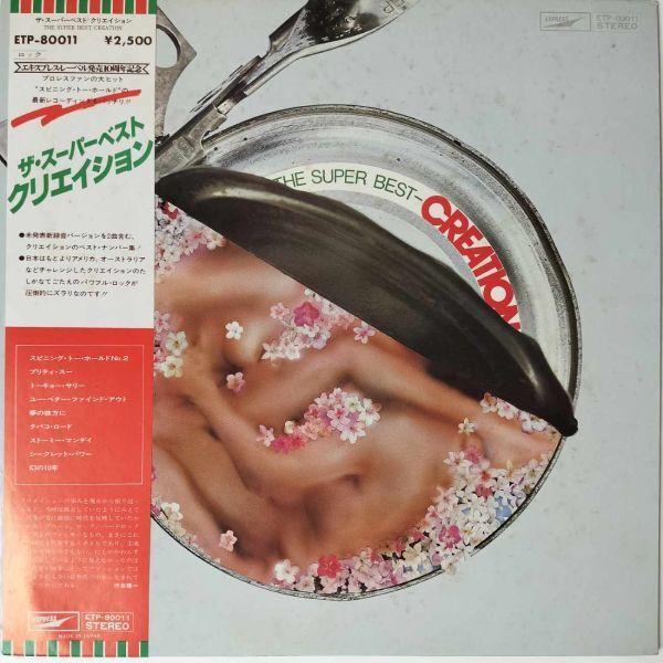 43880★良盤 クリエイション / ザ・スーパーベストクリエイション ※帯付き