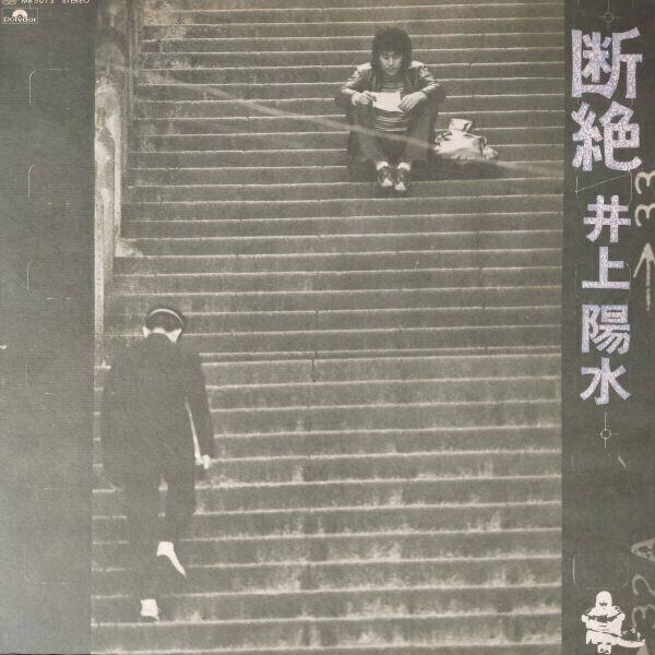 45690★美盤 井上陽水 / 断絶