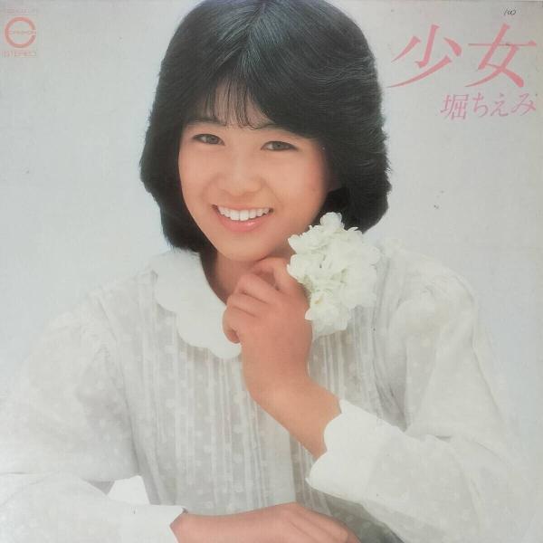 45708 堀ちえみ/少女