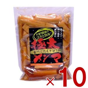 味付け メンマ 味付けメンマ めんま 極太 業務用 徳用 おつまみ ラーメン 300g 10個 アーベストフーズ