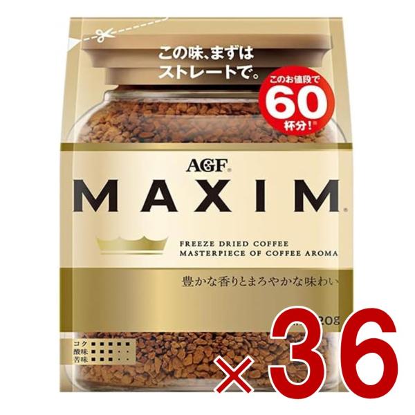 AGF マキシム MAXIM インスタントコーヒー 袋 詰め替え 120g  36個