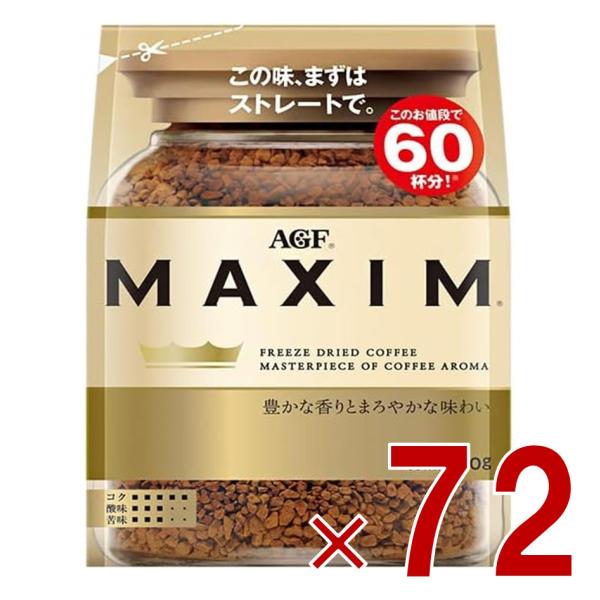 AGF マキシム MAXIM インスタントコーヒー 袋 詰め替え 120g  72個