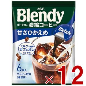 AGF 味の素 AGF ポーション ブレンディ 甘さ控えめ ぽーしょん ぶれんでぃ   x 12個セット