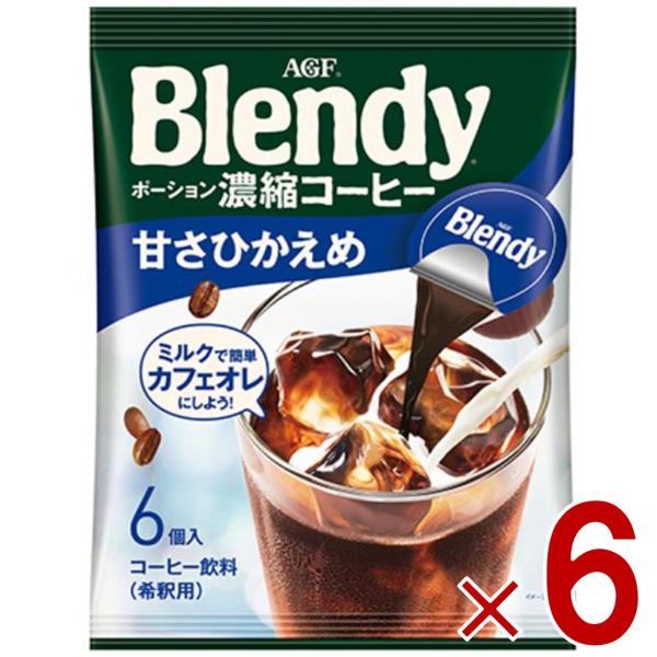 AGF 味の素 AGF ポーション ブレンディ 甘さ控えめ ぽーしょん ぶれんでぃ  (18g x ...