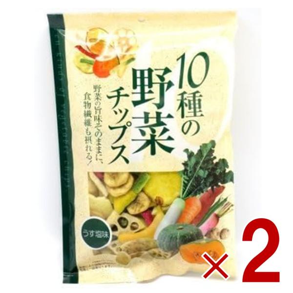 味源 10種の野菜チップス うす塩味 110g バナナ じゃがいも さつまいも にんじん さといも ...