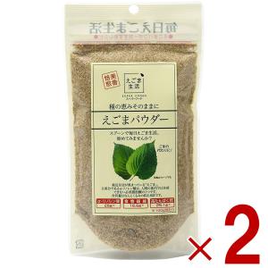 味源 えごま パウダー えごまパウダー エゴマ 荏胡麻 美容 健康 ダイエット 120g 2個セット まとめ買い｜SG Line ヤフー店