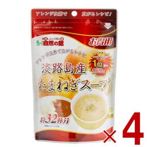 味源 淡路島産 たまねぎスープ あじげん 淡路島 たまねぎ スープ 200g お徳用 タマネギ 玉ねぎ 玉葱 自然の館 4個｜sgline